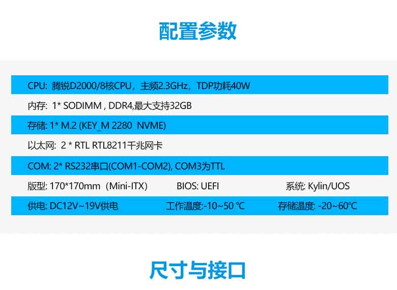 星亿D2000多元化工控主板(图2)