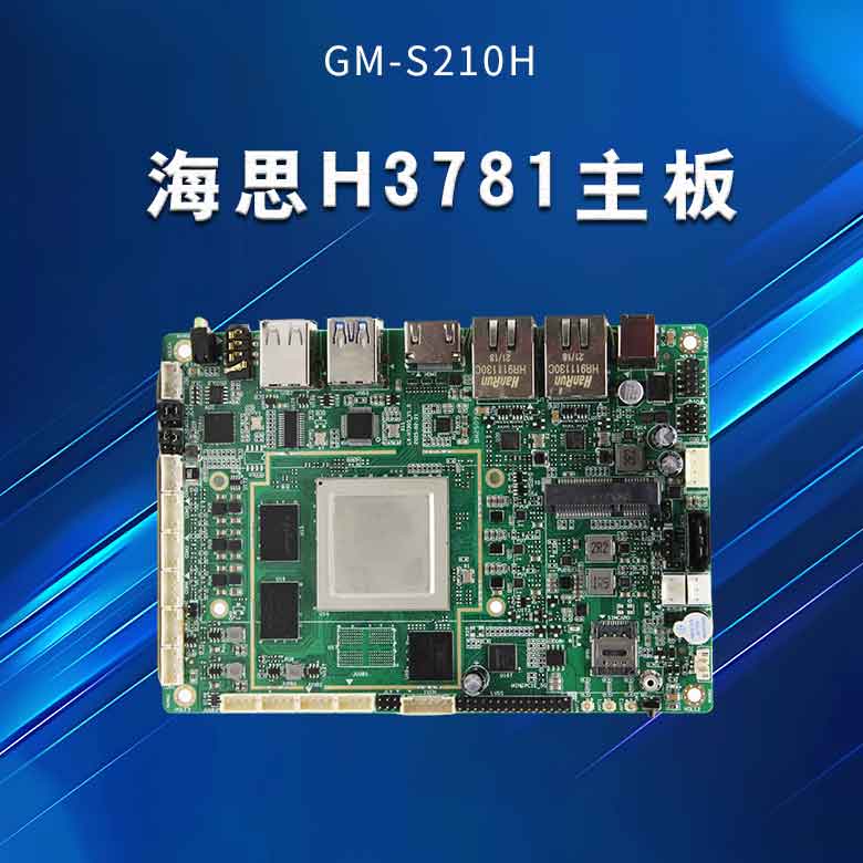 海思H3781主板S201H(图1)