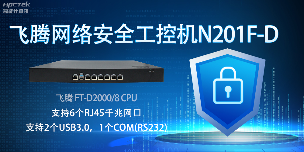 星亿网络安全工控机,互联网时代的安全卫士与坚韧后盾(图2) 星亿网络安全工控机,互联网时代的安全卫士与坚韧后盾(图2)