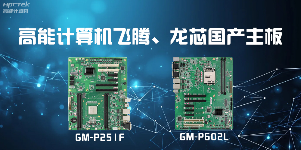 国产主板:科技崛起的中坚力量(图2) 国产主板:科技崛起的中坚力量(图2)