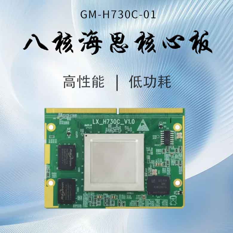八核海思核心板(图1) 八核海思核心板(图1)