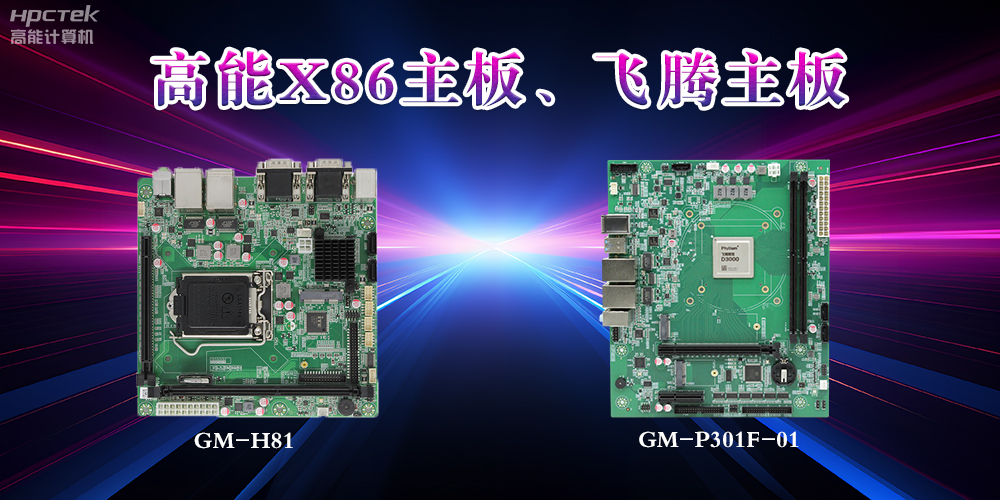 X86主板与星亿主板的区别？(图2)