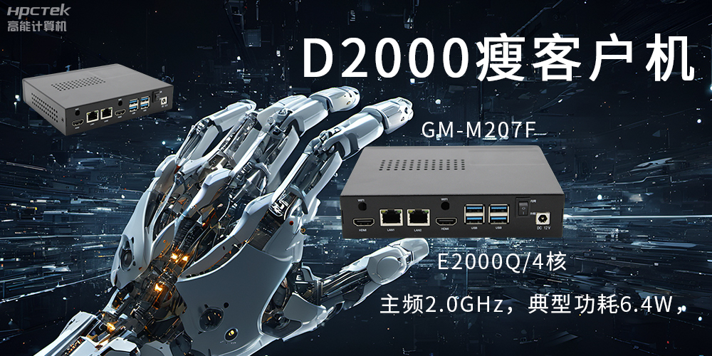 星亿瘦客户机|云终端行业的隐形守护者(图2)