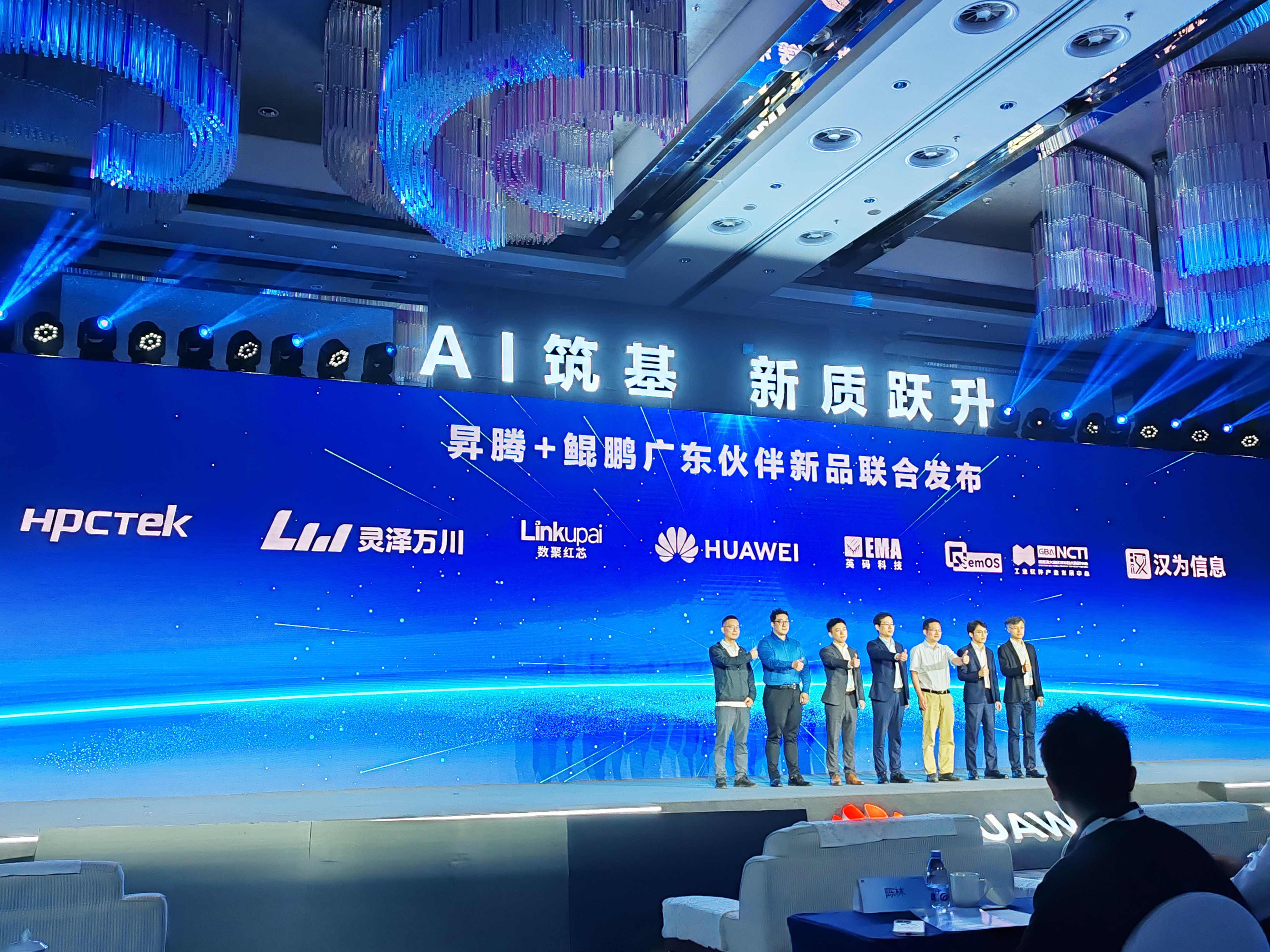 AI驱动发展——高能受邀参加华为2025广东新质生产力创新峰会(图5)