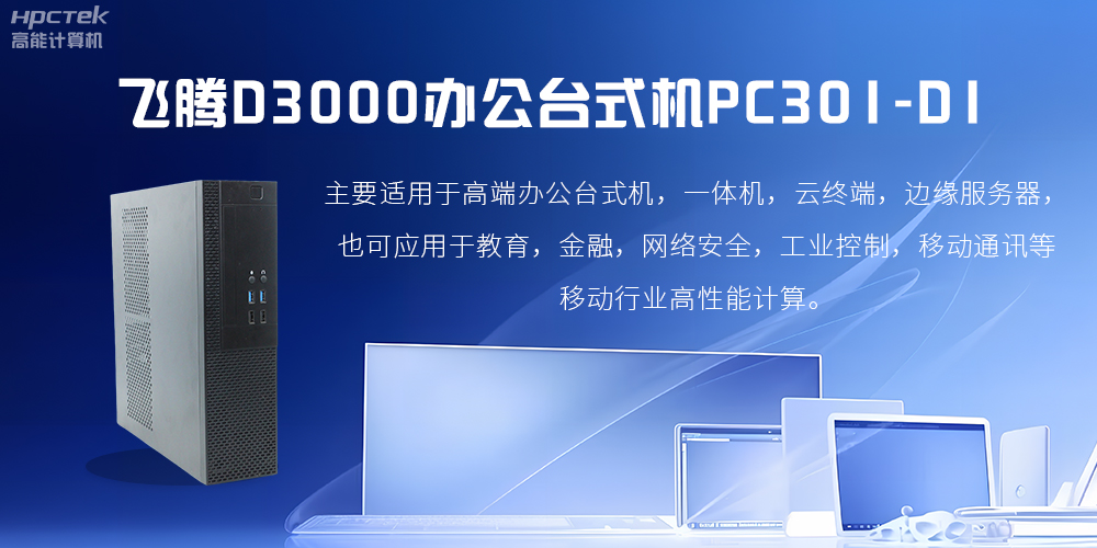 星亿D3000高端办公台式机,解决低下办公效率(图2) 星亿D3000高端办公台式机,解决低下办公效率(图2)
