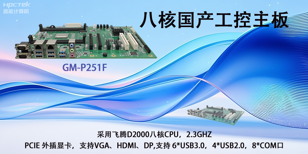 星亿国产主板|驱动工业创新发展的强劲引擎(图2) 星亿国产主板|驱动工业创新发展的强劲引擎(图2)