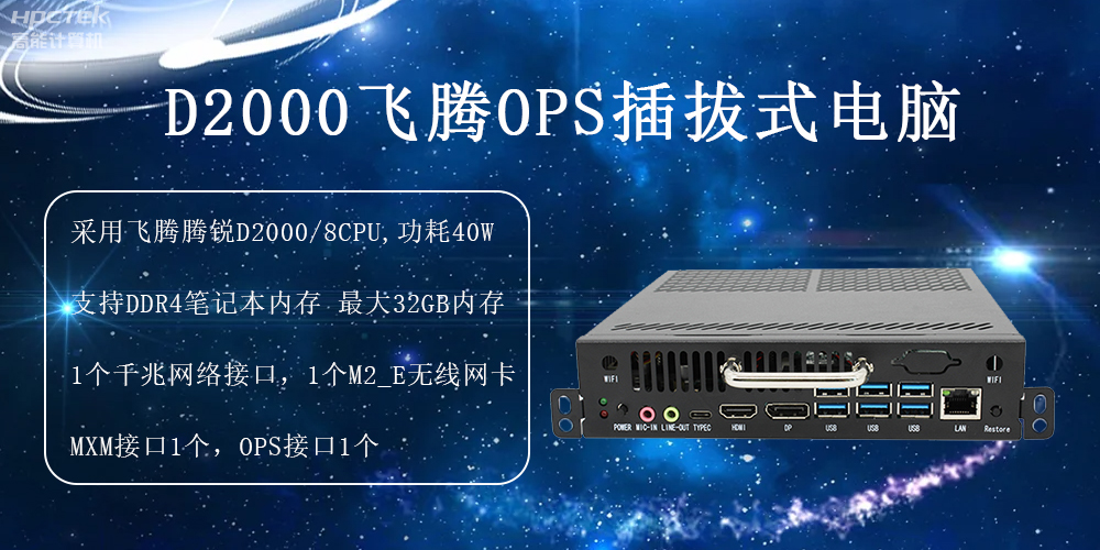 在智慧教育行业中,OPS插拔式电脑启到什么作用(图2) 在智慧教育行业中,OPS插拔式电脑启到什么作用(图2)