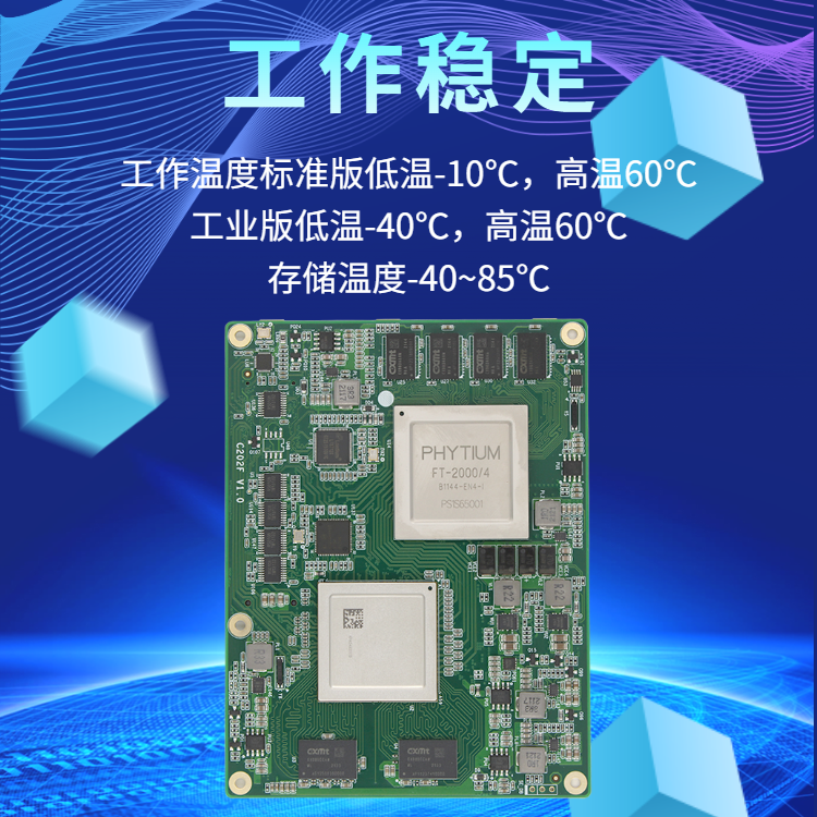 国产核心板:军工品质+自主生态,引领工业未来(图3) 国产核心板:军工品质+自主生态,引领工业未来(图3)