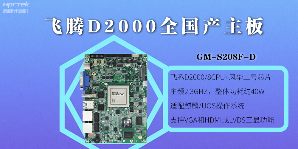 星亿全国产主板和普通主板有什么不一样？(图2)