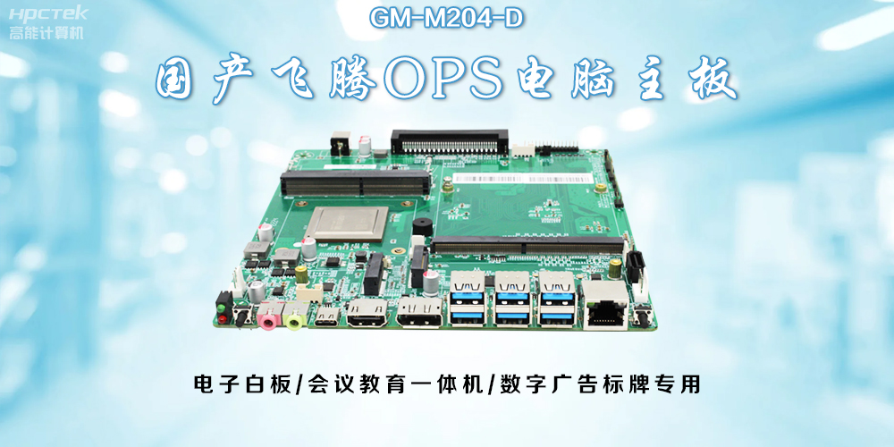 OPS星亿主板:开启教与学的深层次互动(图2) OPS星亿主板:开启教与学的深层次互动(图2)