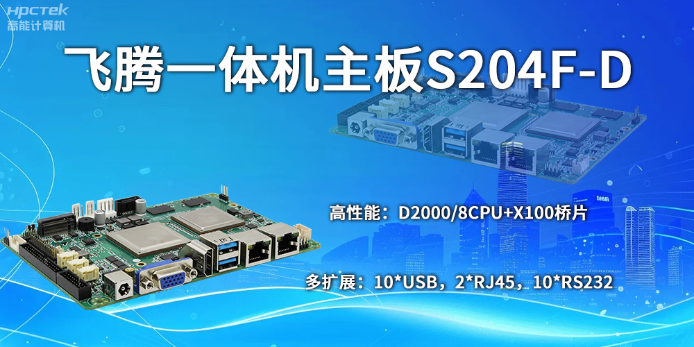 星亿主板：自主创新，开启计算新时代(图2)