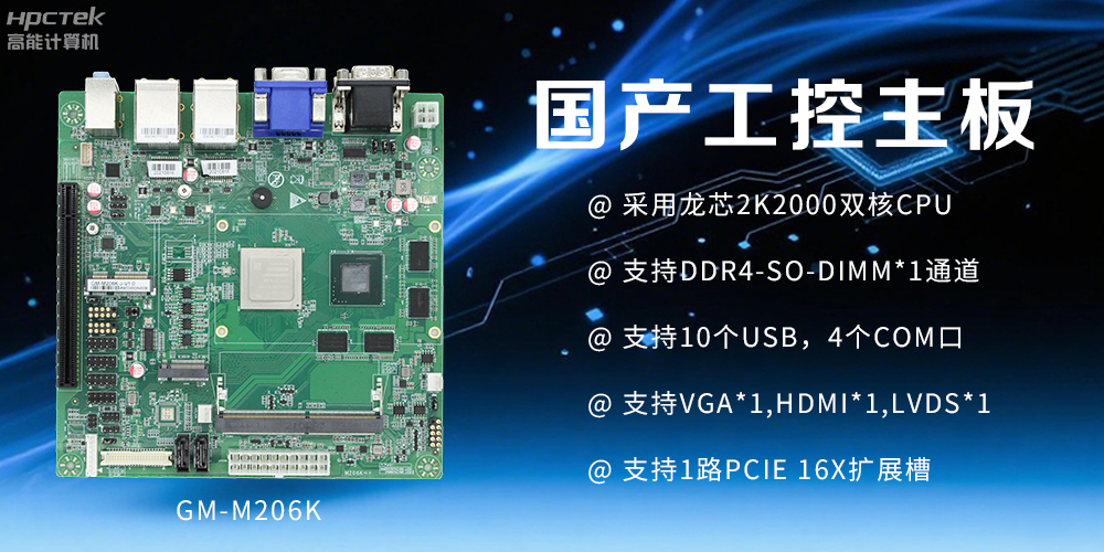 国产工控主板：工业领域的核心砥柱(图2)