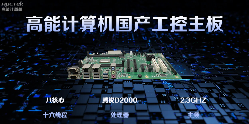 工控主板，工业自动化的核心枢纽(图2)