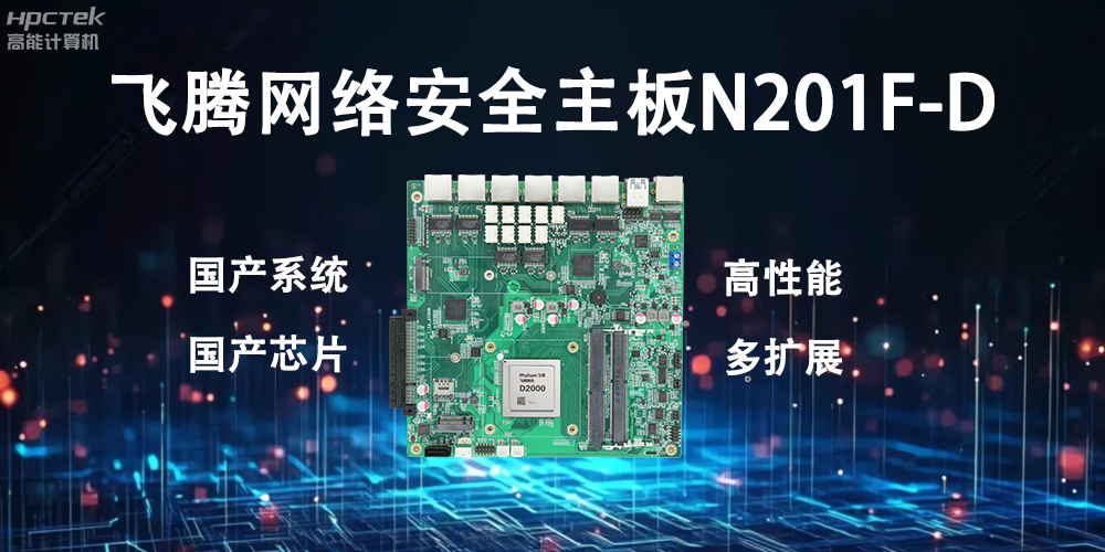 从芯片到主板，科技创新实现高质量发展(图2)