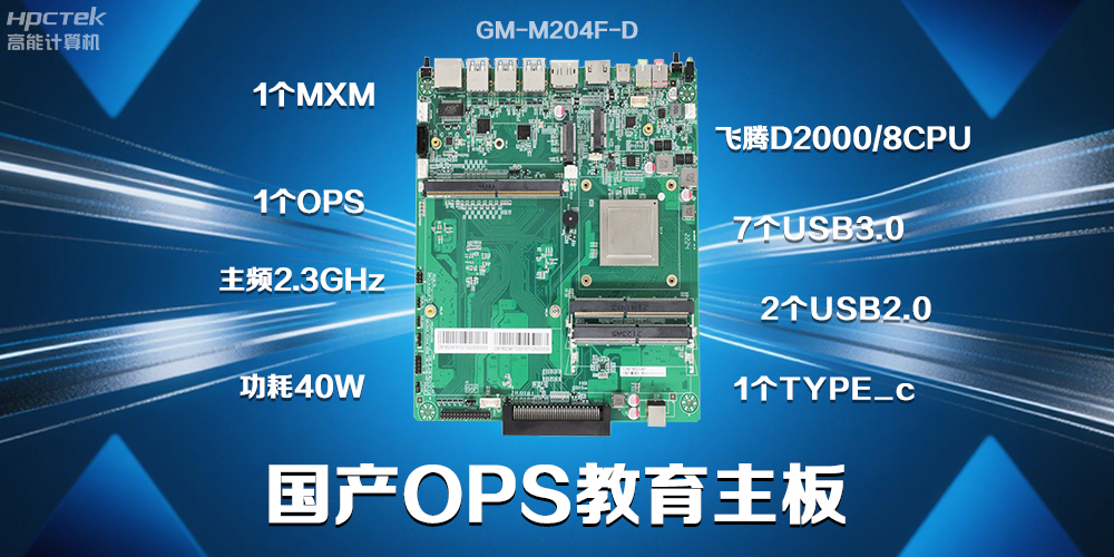 国产星亿主板为智慧教育行业赋能高可靠、高安全的环境(图2) 国产星亿主板为智慧教育行业赋能高可靠、高安全的环境(图2)