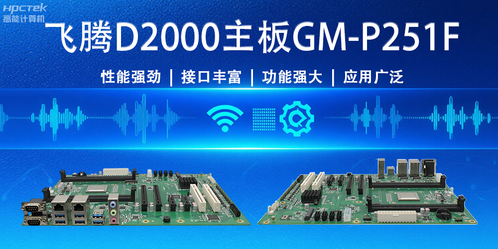 强“芯”出击！星亿主板为物联网与智能制造注入新活力(图2)