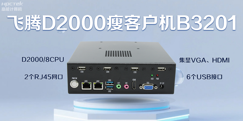 星亿瘦客户机，科技赋能智能办公(图2)