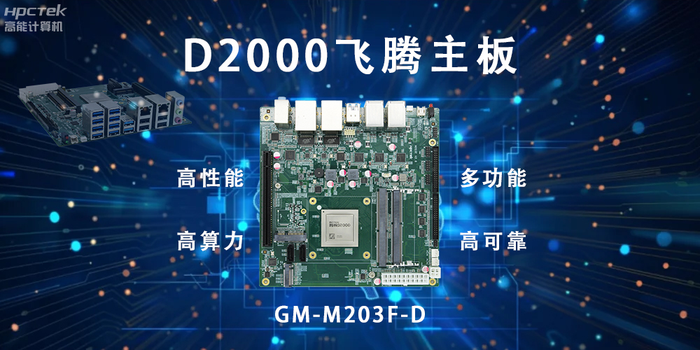 智能终端的守护，国产星亿主板构筑新防线(图2)