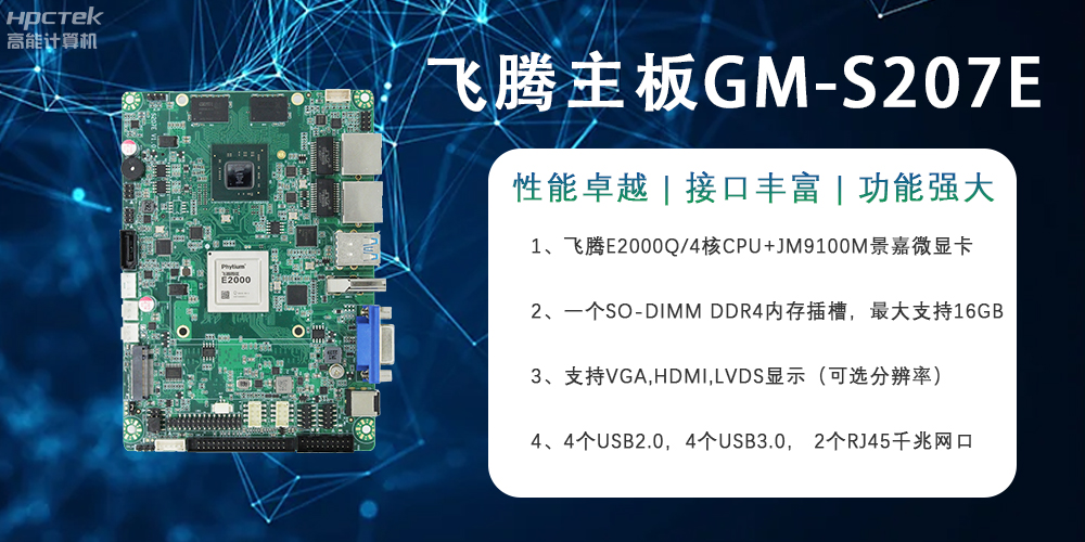 E2000Q四核强芯星亿主板，对工业智能化发展的推动作用(图2)