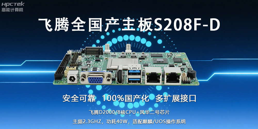 自主可控，安全可靠——星亿3.5寸全国产主板助力国产化新篇章(图2)