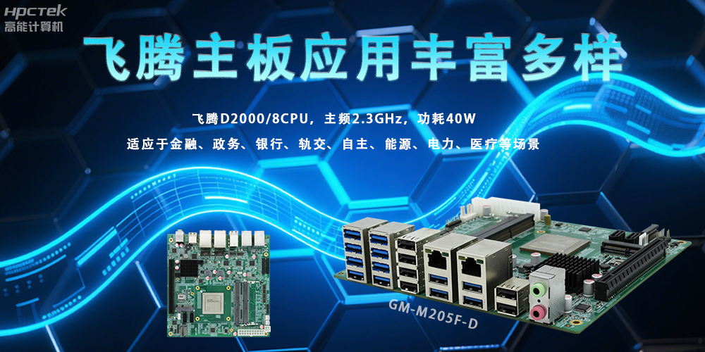国产星亿主板的广泛应用场景，助力各行业智能化升级(图2)