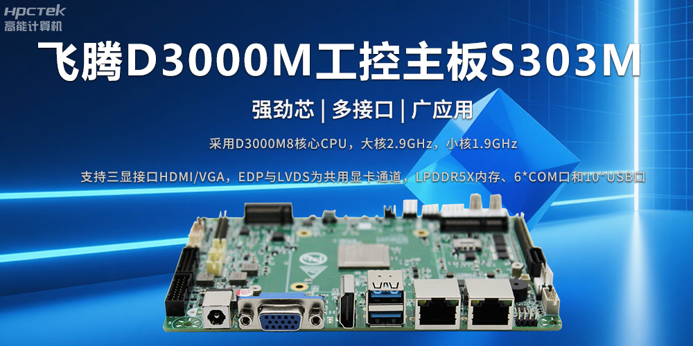 D3000M星亿主板——强劲芯、多功能接口(图2)