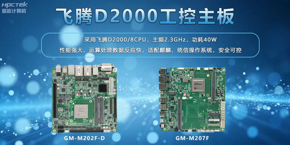 星亿主板:工业控制领域的国产中坚力量(图2) 星亿主板:工业控制领域的国产中坚力量(图2)