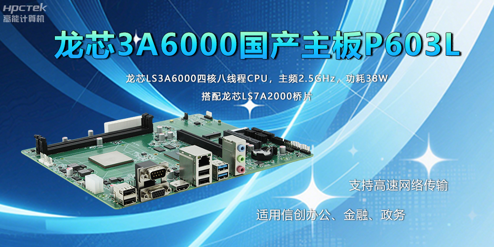 国产工业主板在应用方面主要有什么优势呢？(图2)