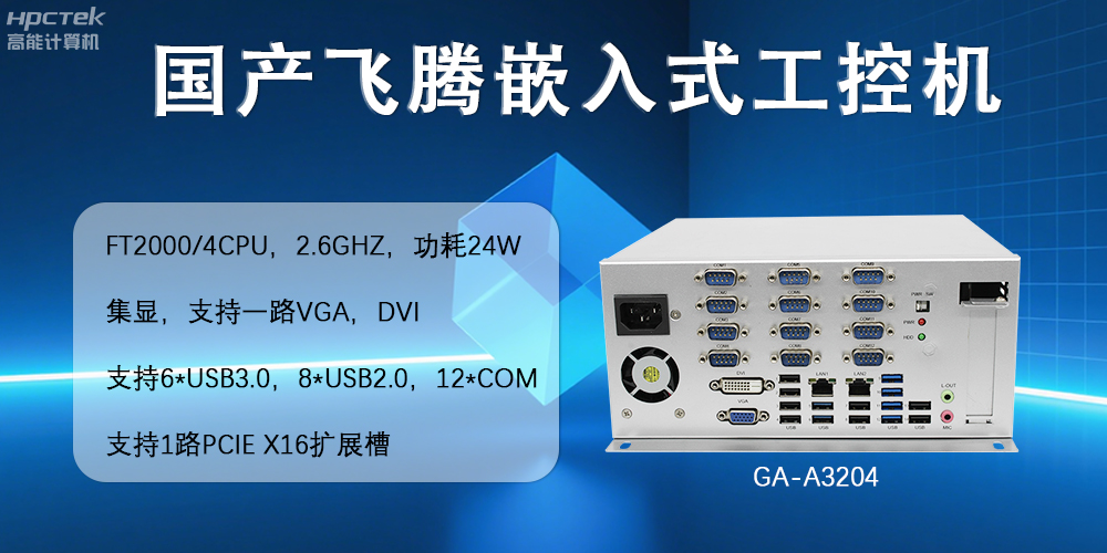 嵌入式工控机在智能轨道交通中的应用场景(图2)