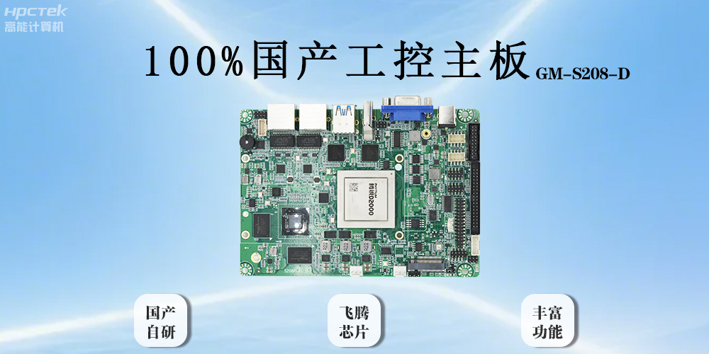 星亿主板以全“芯”实力破局，助力工业智能化(图2)