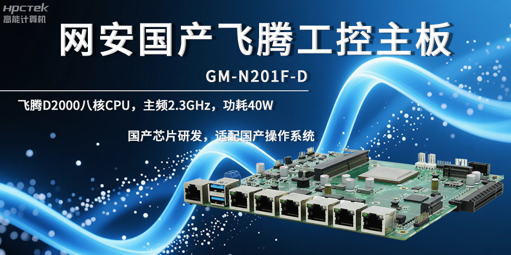 网络安全星亿主板，夯实数据自主安全底座(图2)