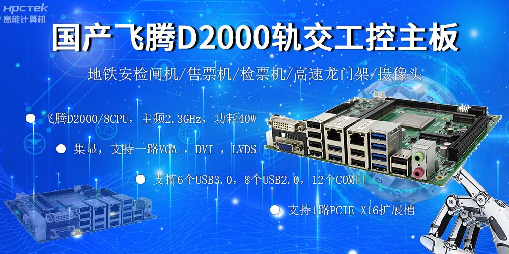 国产“芯”主板，星亿筑牢轨道交通发展根基(图2)