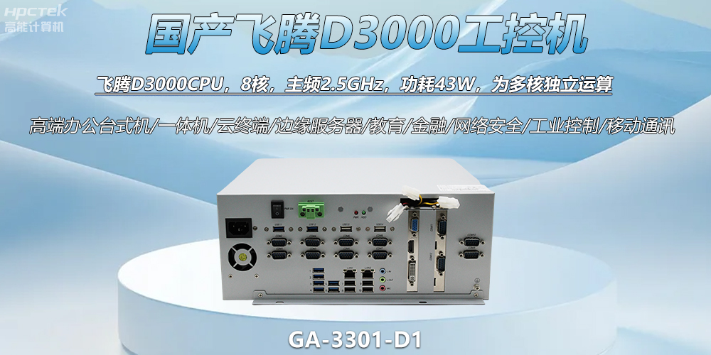 国产工控新标杆！星亿D3000工控机解锁智能制造新动力(图2)