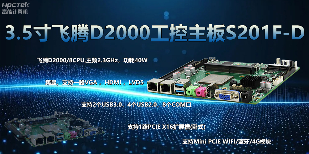 国产主板，3.5寸小板型，助力工业转型智能化(图2)