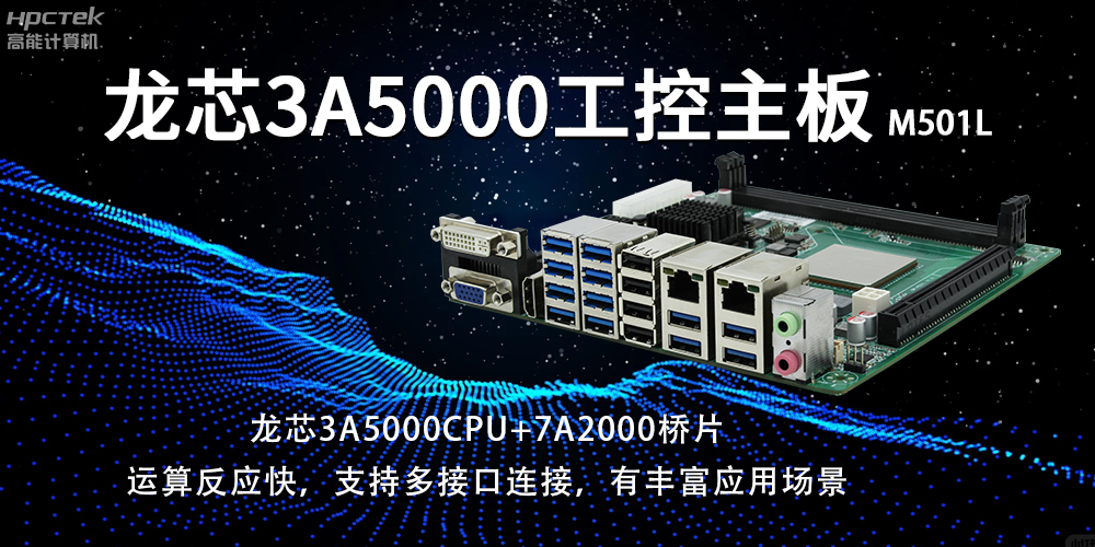 国产龙芯主板：赋能工业智能化，开启发展新篇章(图2)