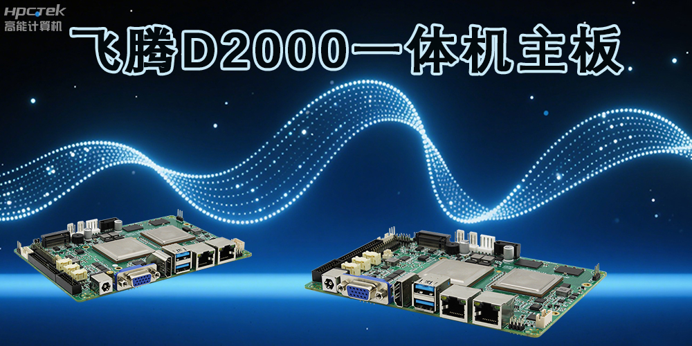 星亿主板，为各行业带来更智能化的解决方案(图2)