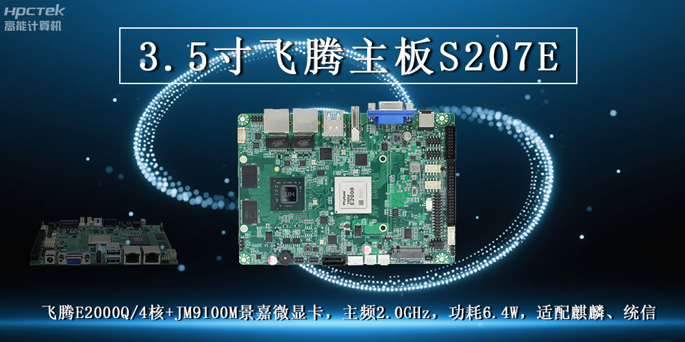 3.5寸星亿主板：高性能处理器搭配高清显卡解锁多元工业应用(图2)