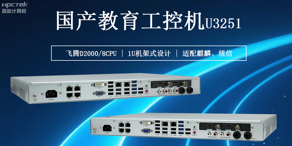 国产教育工控机，构建多功能智能教学新环境(图2)