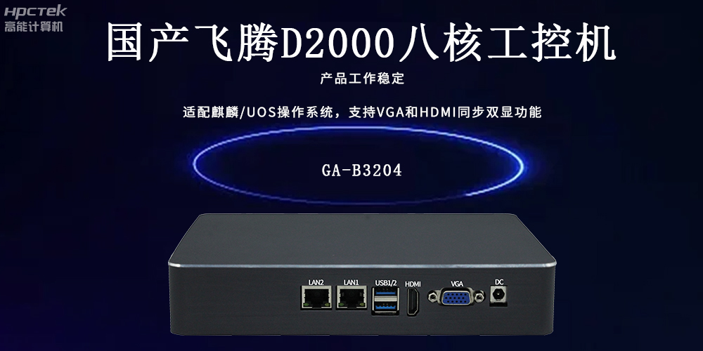 星亿工控机：工业智能的核心驱动力(图2)