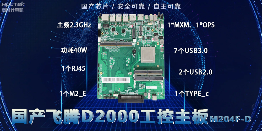 国产D2000星亿主板：安全稳定新选择(图2)