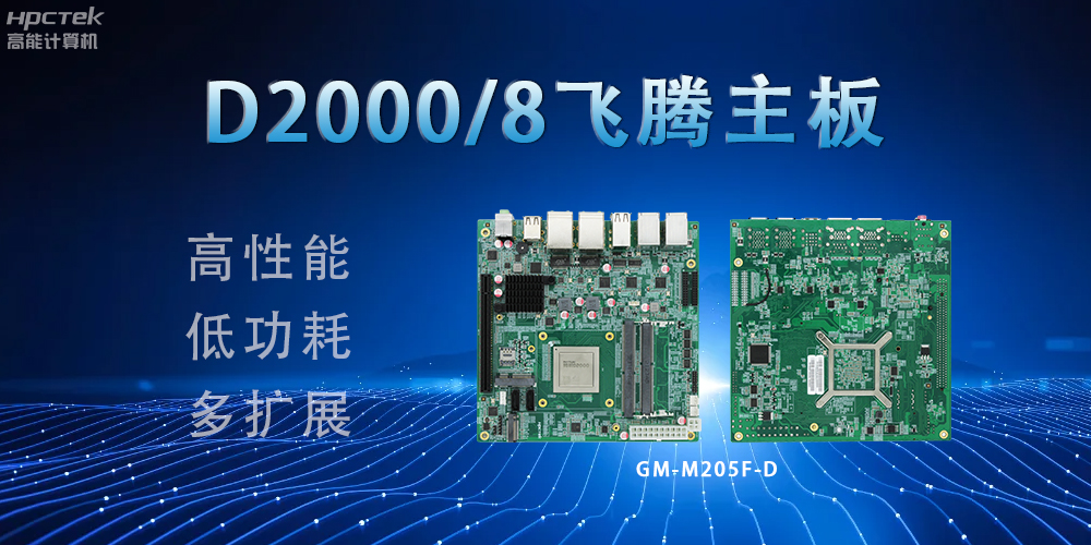 D2000八核星亿主板，构建高效出行的智能引擎(图2)