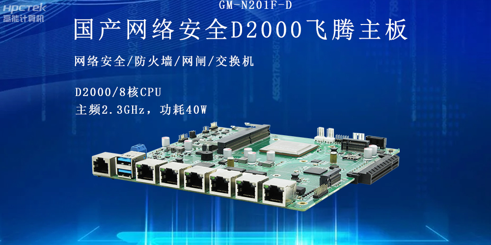 星亿网络安全工控主板，护航信息技术安全(图2)