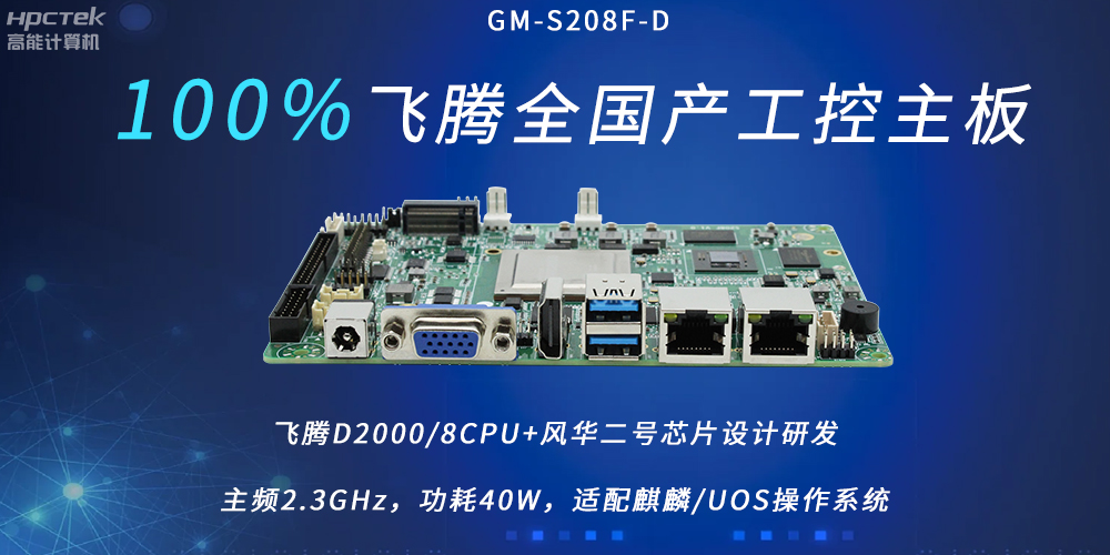 星亿全国产主板，扛起信创产业发展的核心诉求(图2)