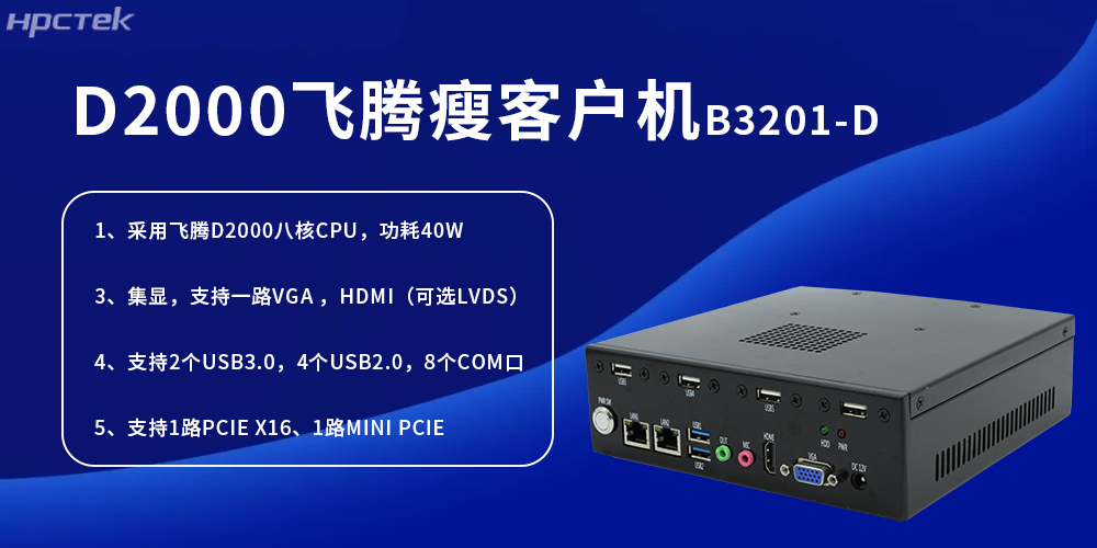 D2000星亿瘦客户机，为工业发展提供便捷、高效的核心硬件(图2)