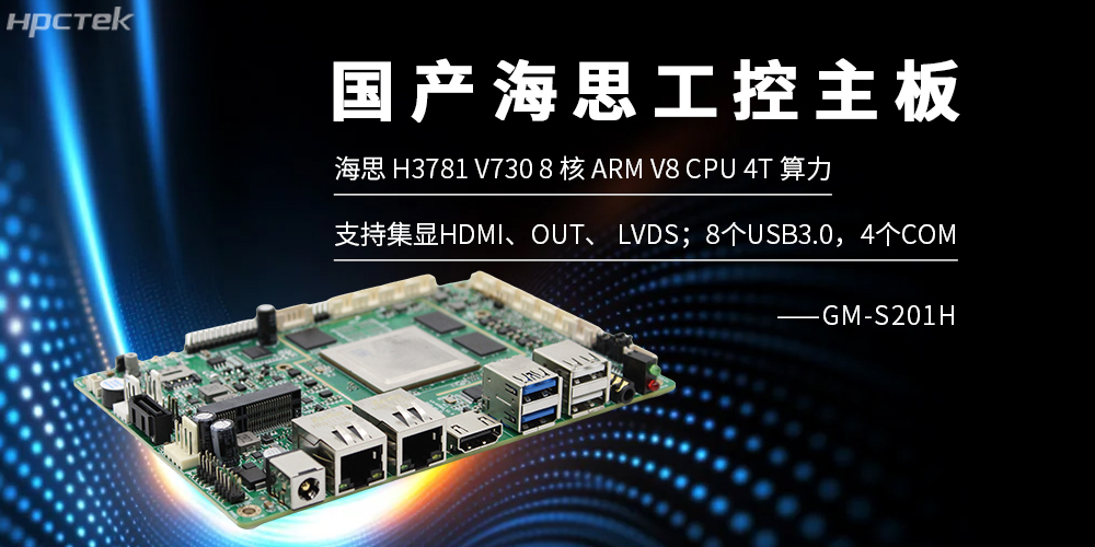 海光主板，赋能数字化转型，国产算力的领军者(图2)