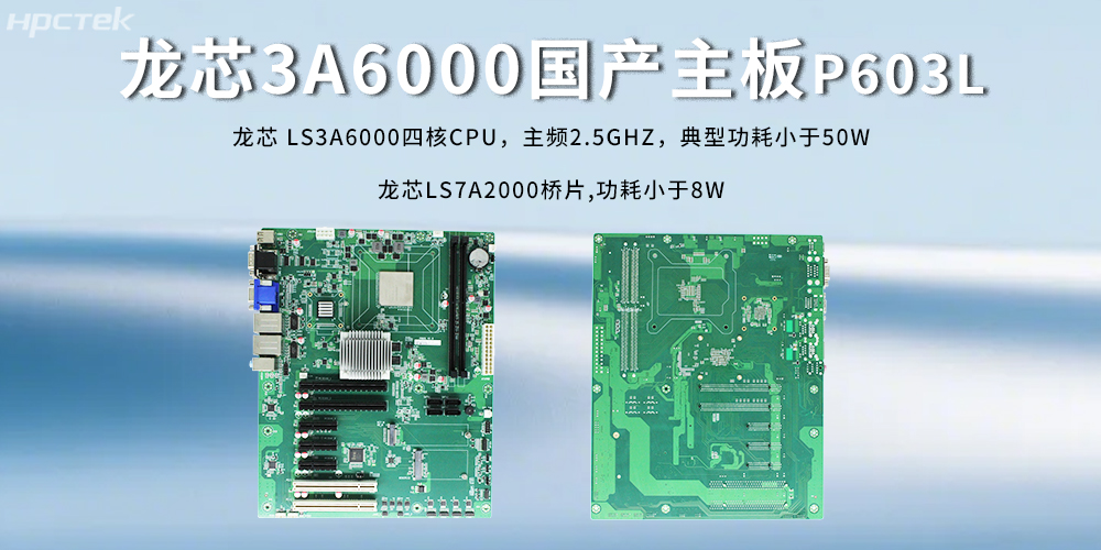 3A6000CPU+7A2000桥片龙芯主板：国产芯的实力担当(图2)