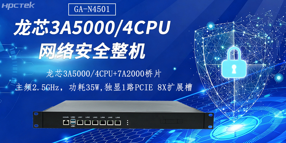 国产“芯”防线！工控机如何筑牢网络安全屏障(图2)