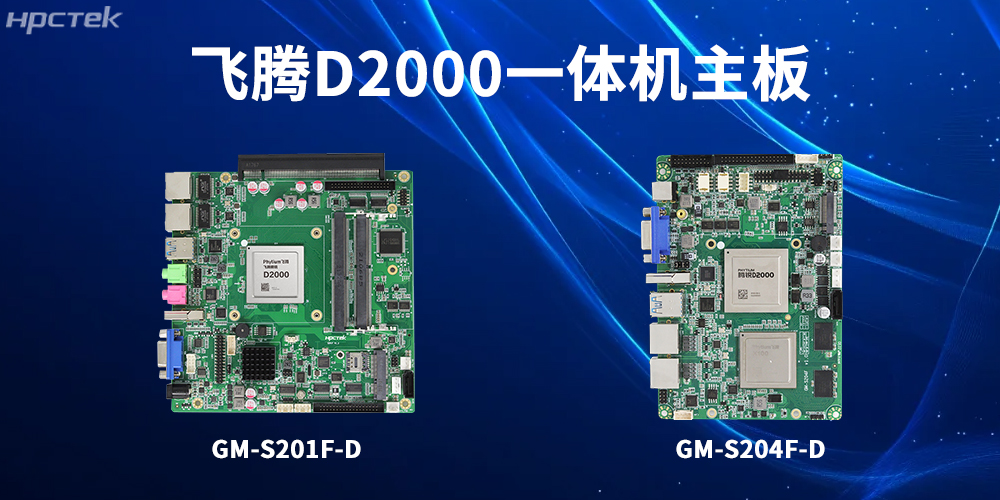 星亿一体机主板，为工业转型升级和高质量发展注入强大动力(图2)