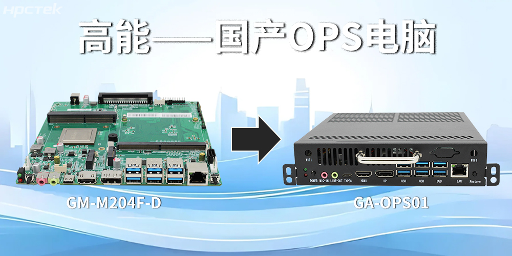 强强联合！星亿主板搭配专用机箱，打造高效便捷的OPS电脑(图2)