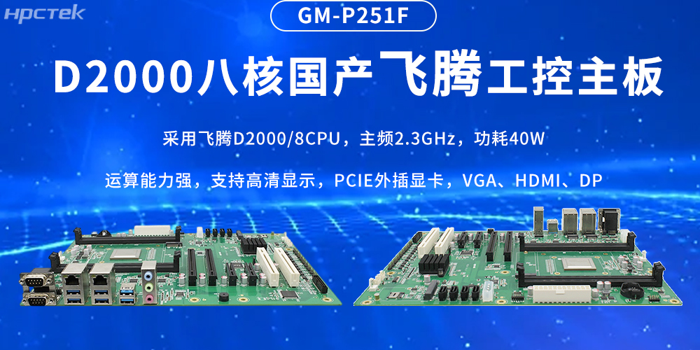 国产星亿主板，筑牢工业智造的性能基石(图2)